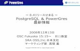 リリースせまる ～ PostgreSQL PowerGres 最新情報...Copyright © 2009 SRA OSS, Inc. Japan All rights reserved. 3 PostgreSQLについておさらい 代表的なオープンソースのデータベース