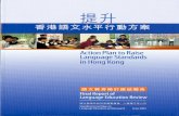 ACTION PLAN TO RAISE LANGUAGE STANDARDS IN HONG KONG · We issued a consultation document titled ‘Action Plan to Raise Language Standards in Hong Kong’ in January 2003. Copies