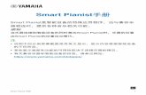 Smart Pianist Manual - Yamaha Corporation · 2019-01-24 · Smart Pianist 手册 7 共用图标 本章节解释各菜单共用的图标：Piano Room、Voice、 Style和Song。 注