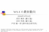 WS-I の最新動向 - XML Consortiumxmlconsortium.org/seminar/m25/data/20040315-04.pdf · httpのpostメッセージを利用 httpヘッダのsoapactionは、引用符(“”)で囲む