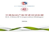 U.S.-China IP Cooperation Dialogue 2016 · Intellectual Property Office, and China Law Society, among others. The U.S. experts “Scholars at the U.S.-China IP Cooperation Dialogue