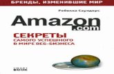 БИЗНЕС ПУТЬ: AMAZON · 2017-12-02 · электронного бизнеса. «Бизнес путь: Amazon.com» — это вдохновляющий и вдумчивый