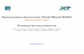Программноеобеспечение Oscar Mouse Editor · УстановкаПО"Oscar Mouse Editor” (Примечание: драйвер для Windows 2000, XP, XP (x64),