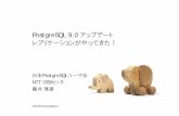 PostgreSQL 9.0 アップデート レプリケーションがやってきた！ · PostgreSQL 9.0 アップデート ... NTT OSSセンタ 藤井雅雄 OSC2010 Kansai@Kyoto. お品書き
