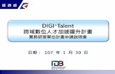 DIGI Talent · 國外創業競賽 國內外創業團隊 國內創業競賽 高值技 術移轉 DIGI+Entrepreneur 數位 經濟 產業 接軌 數位經濟解決方案 Big Data 源科技與豐年號共2組為研習生團隊