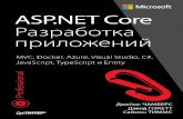 viduus.net · Cтаньте профи в революционной технологии Microsoft — ASP.NET Core — и откройте для себя весь невероятный
