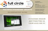 22 - 2009 full circledl.fullcirclemagazine.org/issue22_ru.pdfВыпуск № 22 - Февраль 2009 ... 2 с.04 Изменение размера изображений с помощью