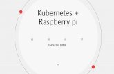 Kubernetes + Raspberry pihscc.cs.nthu.edu.tw/2011newpage/resource/chang_Kubernetes.pdf · 因此,本專題打算使用kubernetes以管理Raspberry pi 上的輕量級容器. •Kubernetes特別適合微服務這樣的架構。Kubernetes也提供了良好的服務發現