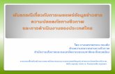 พนธกรณ ั ีเกี่บการเผยแพร ัยวก ...bch-thai.onep.go.th/documents/pp_4Oct2013/BCH 2.pdf · 2013-10-07 · ีบทบาทในการแลกเปล