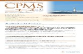CPMSニュース Vol - Novartis · センターインフォメーション 2 cpms検査日変更の概要（クロザリル適正使用委員会の指示内容） cpmsセンターは、以下の条件を確認できれば、cpms違反を取り消す（違反と扱わない）ことができる。