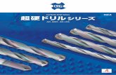 Vol.6 超硬ドリルシリーズ - オーエスジー株式会社INDEX 超硬ドリルAD Carbide Drill 特 長Features P.3 寸 法 表Dimension P.11 条 件 表Cutting Condition P.51