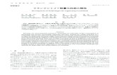 クランクシャフト軽量化技術の開発 - Nippon Steel151 日本製鉄技報 第 412 号〕 （2019） UDC 621 . 824 . 3 : 629 . 11 . 011 技術論文 クランクシャフト軽量化技術の開発