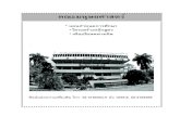 ¤³ÐÁ¹ØÉÂÈÒÊµÃì - Ramkhamhaeng University · ART1003 Art Appreciation (AR 103) MSA1003 Music Appreciation (MU 103) ECO1003 General Economics (EC 103) LAW1004 Introduction