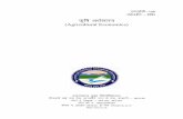 Book MAEC 108 - Uttarakhand Open UniversityVaidyanath Committee) bdkbZ& 23- okf.kfT;d cSadka dh Hkwfedk] xj d`f’k xkeh.k foÙk lLFkku 341&353 (Role of Commercial Banks, Non-Agricultural