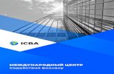 Презентация ICBA - рус - веб - кривые · 2020-02-11 · Title: Презентация ICBA - рус - веб - кривые.cdr Created Date: 11/11/2019 5:09:59