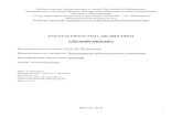 h i b k v f h» - Pushkin Institute...3. еловая переписка (бумажная и электронная): общие требования, этикет, структура