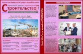 9-2019 World Wide Trade Magazine CONSTRUCTIONancb.ru/files/pdf/mobile/Otraslevoy_zhurnal_Stroitelstvo...В НОМЕРЕ: Сентябрь 2019 В России наблюдается