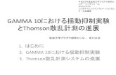GAMMA$10における揺動抑制実験 とThomson散乱計測の進展 · 2. GAMMA$10における揺動抑制実験$ 3. Thomson散乱計測システムの進展 筑波大学プラズマ研究センター