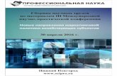 НАУЧНАЯ ОБЩЕСТВЕННАЯ ОРГАНИЗАЦИЯscipro.ru › files › 2015 › 11 › Sbornik_marketing_april.pdf · В Беларуси в 2015 году насчитывалось