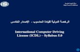 International Computer Driving License (ICDL) … › sites › default › files › it.pdfلجخذلإث سثرف Input Devices سجر ج ذنث لجرخذئد وردض هن ـ ص