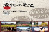 Chiba Prefectural Open-Air Museum Boso-no-Mura · Boso-no-Mura is a place that tells of the history and culture of Japan, and of its disappearing heritage. Here you can have fun doing