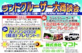 ランクル大商談会m-makoto.co.jp/corp/images/docs/landcruiser.pdfTitle ランクル大商談会.eps Created Date 6/13/2016 5:50:25 PM