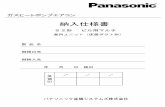 納入仕様書 - PanasonicS2形 ビル用マルチ パナソニック産機システムズ株式会社 仕様（床置ダクト形） 形 名 床置ダクト形 ... ） S－G280BDS2（10