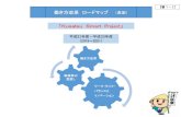「KusatsuSmart Project...な価値観、生き方、ライフスタイルを容 認できる職場づくり） ・市民福祉・市民満足度向上につなが る付加価値の高いサービスの提供