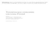 Техническое описание системы Friend · 2018-08-17 · Техническое описание системы Friend Введение Friend - это новая