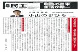 The Democratic Party of Japan 10 H 20 100—0014 press@dpj ... · The Democratic Party of Japan 2011 10 H 20 El 100—0014 PRESS MINSHU press@dpj.or.jP *fc18 dull 26B (JA (2006ã