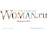 Содержание › docs › download › woman.ru › woman... · Содержание 1. Woman.ru в цифрах 2. Редакционное содержание Woman.ru