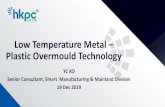 Low Temperature Metal Plastic Overmould Technology · 2020-03-17 · Low Temperature Metal –Plastic Overmould Technology Our solution Low temperature metal –plastic integrated