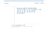 Cisco UCS C220 M5 SFF ラックサーバ仕様書...概要 Cisco UCS C220 M5 ラックサーバ（スモール フォーム ファクタ ディスク ドライブ モデル） 3 概要