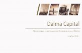 Dalma Capital Translat… · Презентация инвестиционно-банковских услуг Dalma Ноябрь 2018 г. Dalma Capital. 2 1 Обзор инвестиционно-банковских