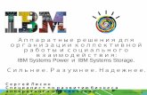 New Enterprise Power Systems Dynamic Efficiency Business ... · Source:JOHN COCKE AND V. MARKSTEIN –The evolutions of RICS technology at IBM