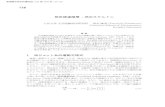 120kyodo/kokyuroku/contents/pdf/...120 局所誘導階層-渦のスケルトン 九州大学 大学院数理学研究院 福本康秀 (Yasuhide Fukumoto) Graduate School of KyushuMathematics,