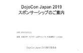 DojoCon Japan 2019 スポンサーシップご案内 Japan 2019...CoderDojoと CoderDojoFÿ2011年にアイルランドから始まり、現在（2019年7月） 世界 100カ国に1,800以上道場があり、日本国内でも全国