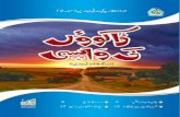 ڈاکوں کی واپسی - Kanzul Iman · Title: ڈاکوں کی واپسی Author: Al-Madina-tul-Elmiyah Keywords: islamic books online, online books, islamic books online free,