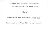 desease of great vessels - Chiang Mai University of... · DISEASE OF GREAT VESSELS Nfl ... -DDX - PDA-.persistent truncus arteriosus-VSD withAR-ruptured aneurysm ofthe sinus pfvalsalva-2-D