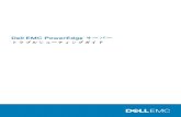 Dell EMC PowerEdge...はじめに このガイドでは、Dell PowerEdge サーバの問題を見つけてトラブルシューティングする方法を学習します。特に、このガイドでは次の内容を取り扱っています。•