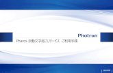 Pharos 自動文字起こしサービスご利用手順 · 2020-05-13 · 1 Pharos 自動文字起こしサービス概要 Pharos 自動文字起こしサービスは、お手元の