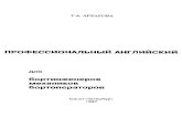'Авиационный английский язык'languagetapk.ucoz.ru/_ld/0/1__--_____-1997.pdf · 2014-02-12 · Система времен. ... — настоящее время