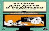 TEACH TO CODEiro23.ru/sites/default/files/brayson_p._-_python... · Глава 9. Взаимодействие с пользователем: подключаемся к игре