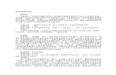 f.hainanu.edu.cn€¦ · Web view2012.03—2013.07内存数据网格设计和开发（国家高技术研究发展计划 863 项目）设计和实现内存数据网格（IMDG）对