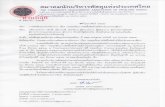 THE COMMODITY MANAGEMENT ASSOCPATION OF THAILAND … · 2019-02-08 · THE COMMODITY MANAGEMENT ASSOCPATION OF THAILAND (CMAT) b G)-b nuu b OOdOO - bdbb b/bdbb bdbb o/bdbb bb bdbb