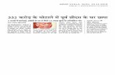 AMAR UJALA, Delhi, 23.11cbi.gov.in/newsarticles/pressclips/nov_2019/pc_20191123_1.pdf · Ex-Manipur CM's houses raided by CBI AGE CORRESPONDENT NEW DELHI, NOV. 22 The CBI on Friday