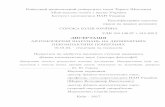 imath.kiev.uaimath.kiev.ua/zahyst/files/69/diss.pdf · АНОТАЦIЯ Сорока Ю. Ю. Автоморфiзми шарувань на двовимiрних некомпактних