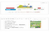 資料5 グローバルIT企業 NPO - Saitama Prefecture · 2020-02-17 · グローバルit企業 npo ヒト、モノ、コト、キャパのマッチング支援プロジェクト参加者募集！