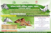 Zoo-paper adforest.bih.nic.in/Docs/Events/Zoo-paper ad-2016.pdf · Title: Zoo-paper ad.cdr Author: krishna basak Created Date: 9/26/2016 12:41:08 PM