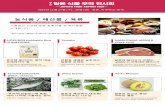 Agri-food / Seafood / Meat · 2020-06-19 · Agri-food / Seafood / Meat * 참가사및전시품목은시기에따라사전통보없이변경될가능성이있습니다. 일본의돼지고기브랜드